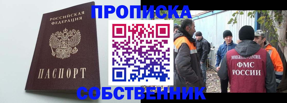 временная регистрация собственник в Татарстане